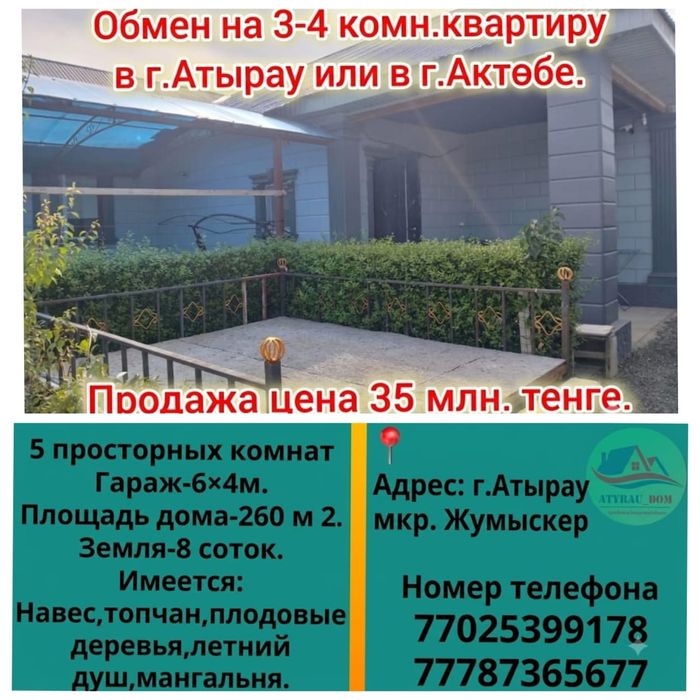 Обмен частного дома на квартиру