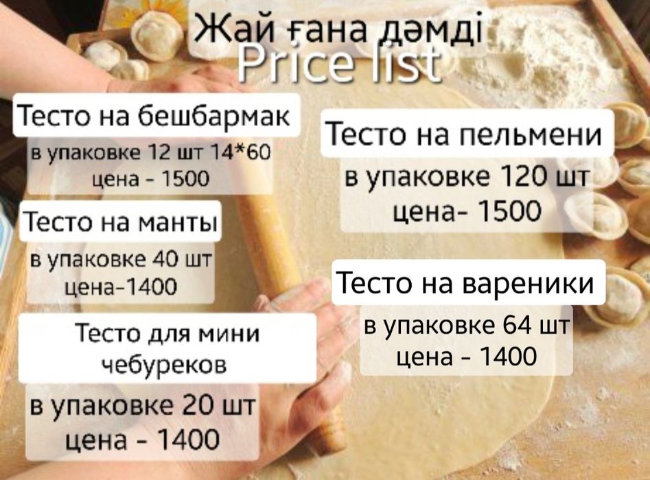 Домашнее тесто , қамыр