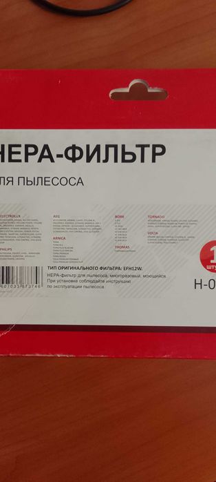 НЕРА фильтр для пылесоса