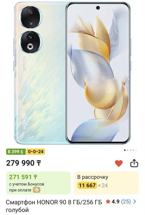Продам HONOR 90 Хонор 90