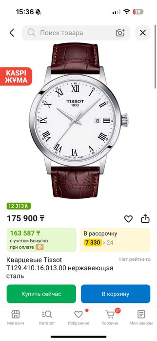 Кварцевые Tissot