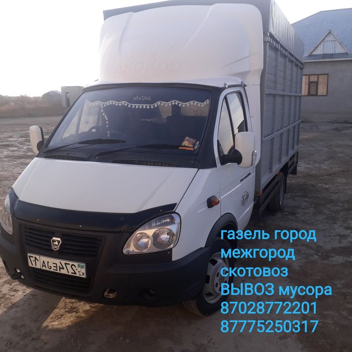 Газель грузоперевозки