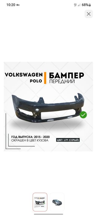 Бампер Поло 2018 года