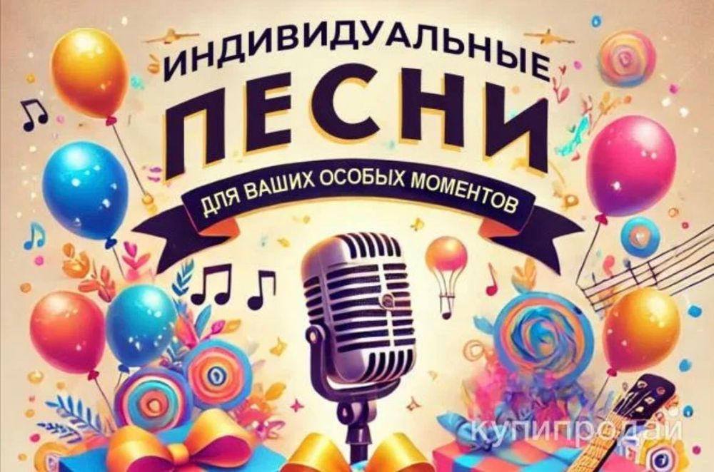 Песни на заказ именные