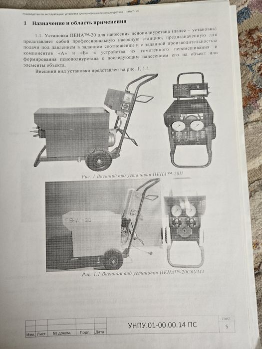 Пена шашатын апарат