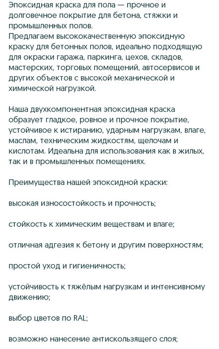 Экопсидная краска для пола