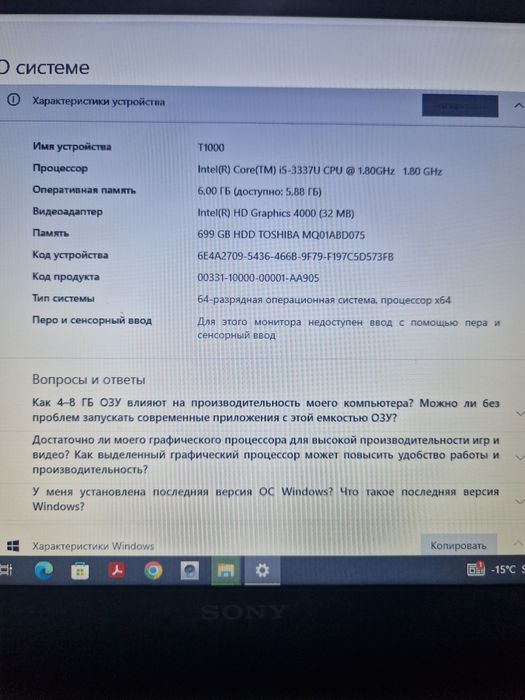 Ноутбук Sony VAIO