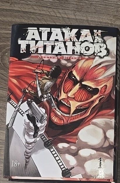 Манга Атака Титанов