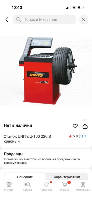 Шиномонтажный аппараттар