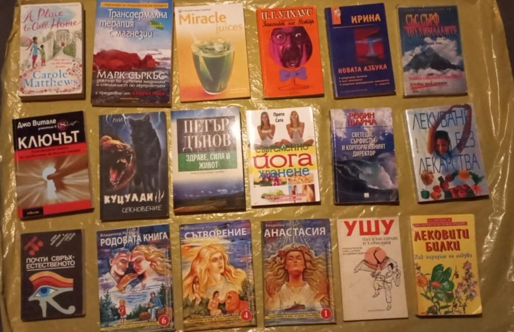 Книги йога, езотерика, здраве, психология