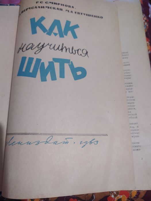 Книга пережившая потоп