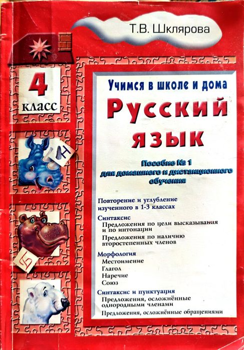Учебники по русскому