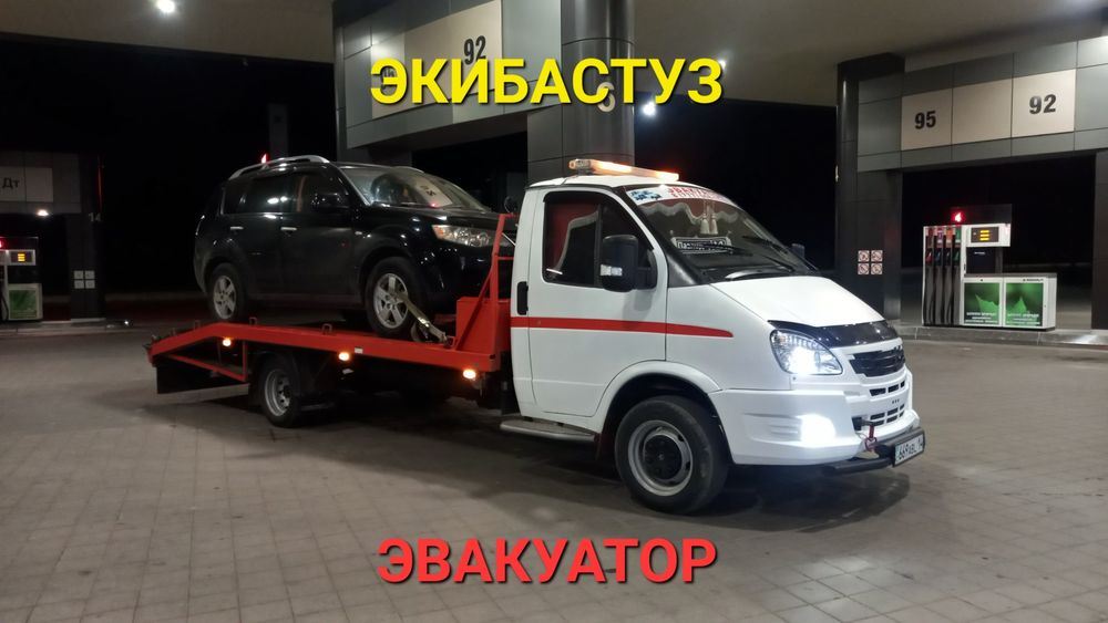 Эвакуатор  Круглосуточно