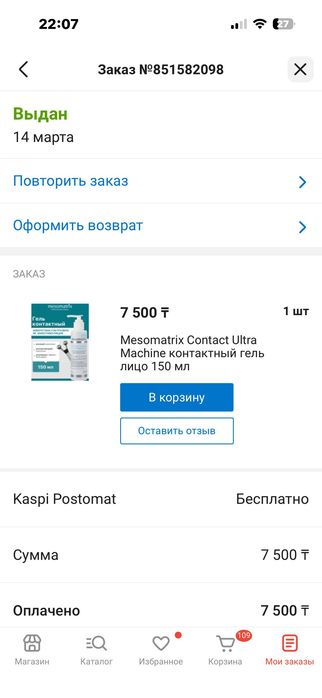 Ready skin аппарат для RFлифтинга