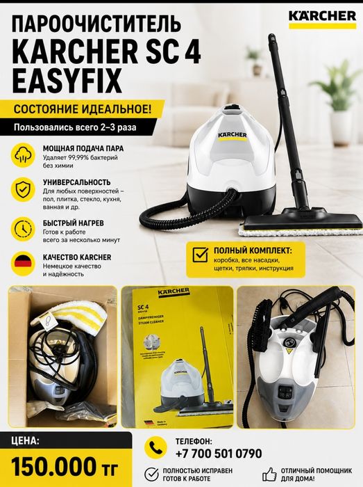 Пароочиститель karcher