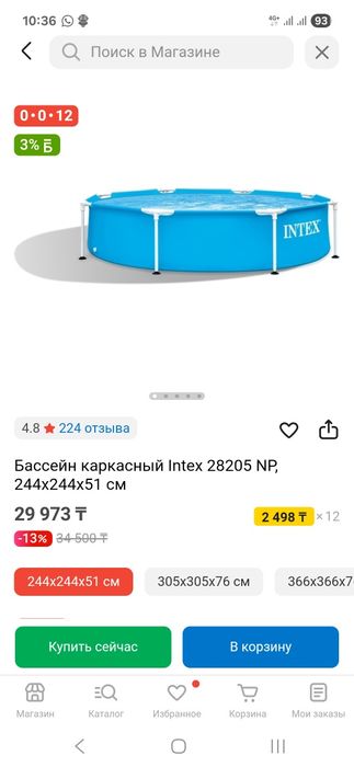 Бассейн каркасный