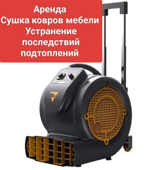 Аренда прокат пушка фен сушка стен