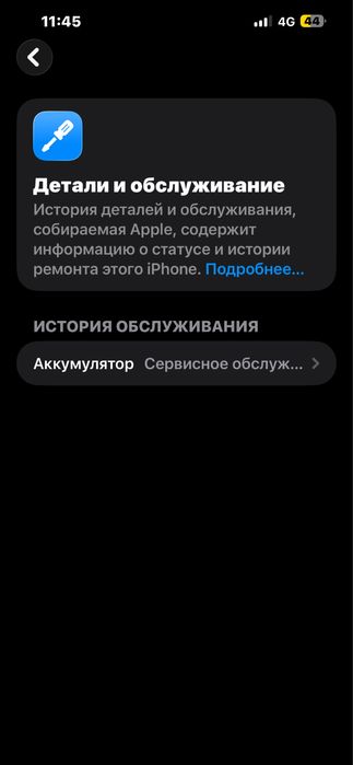 13 про макс минус жоқ