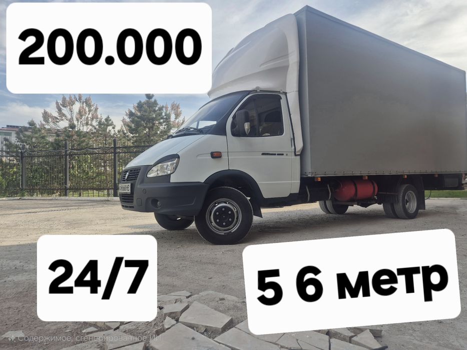 Грузоперевозки на газель.Gazel yuk tashish xizmati. Перечисление