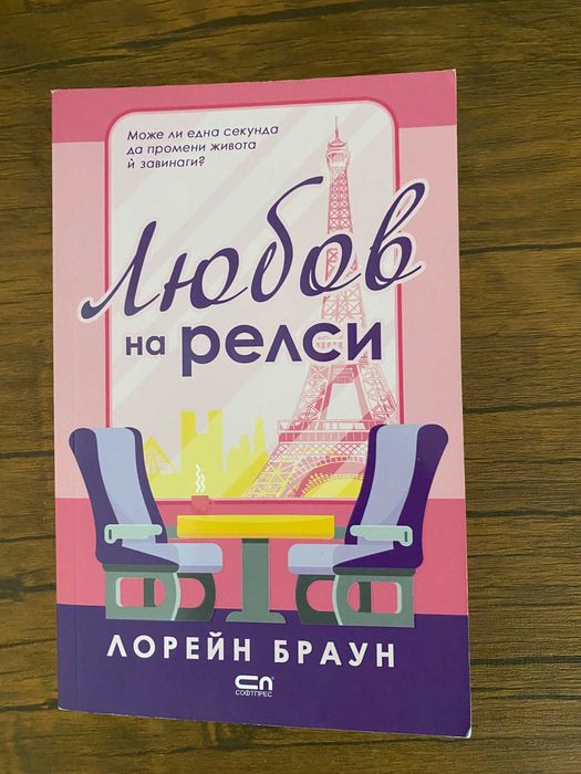Любовни романи по 10лв