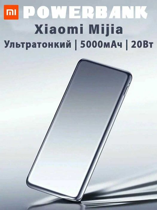 Внешний аккумулятор Xiaomi Ultra Slim Power Bank 5000mAh | Powerbank