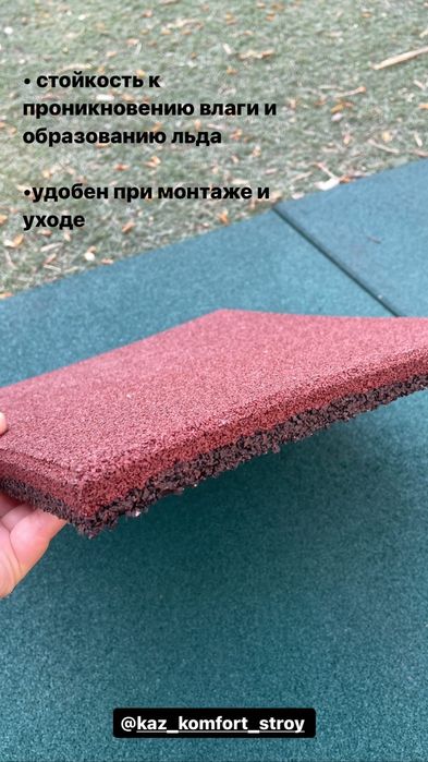 Плитка резиновая