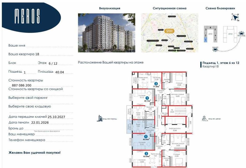 Продаётся квартира в новостройке