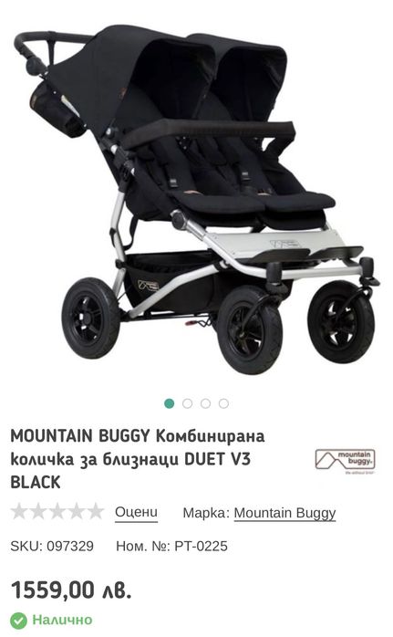 Количка за близнаци Mountain Buggy duet v3