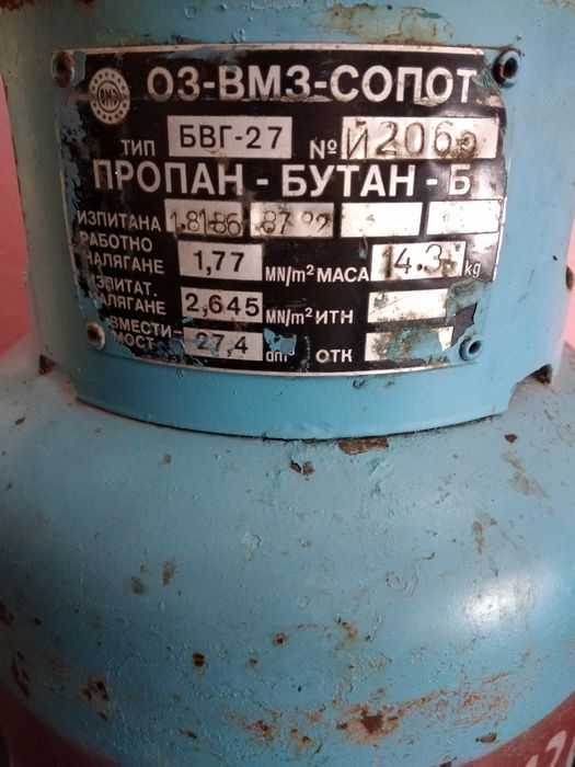 Бутилка за газ " пропан - Бутан" Б 24,7 л.