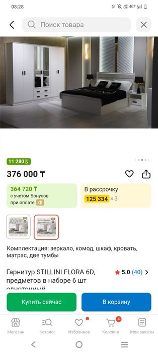 Спальный гарнитур