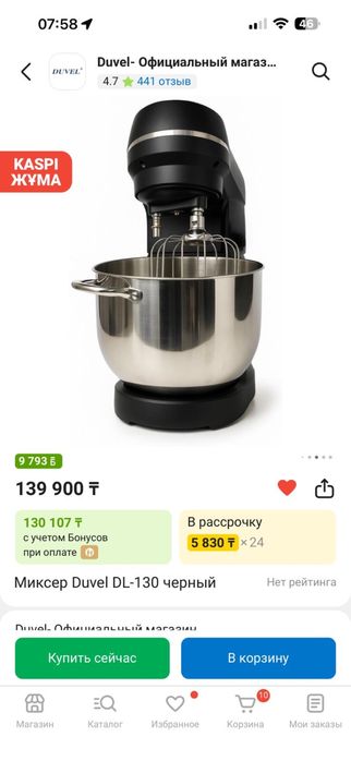 Миксер за 60 мың тг