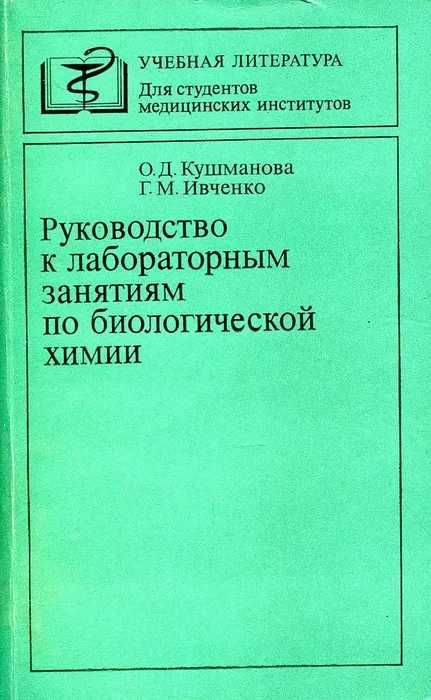 БИОХИМИИ: Алберт ЛЕНИНДЖЪР, Клинична и други биохимии