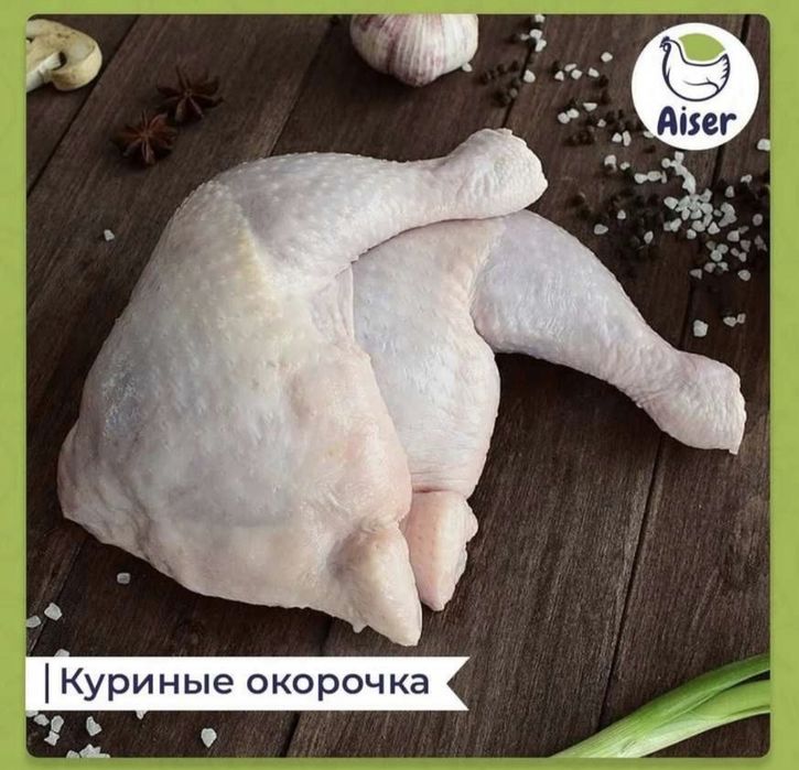Продам окорочка Айсер Aiser оптом со склада г. Алматы