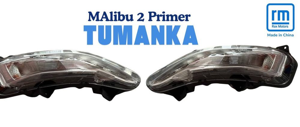 Malibu 2 primer tumanka Yangi   фара противотуманная MAlibu