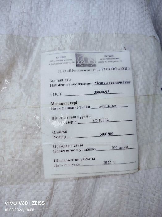 Продам мешки х/б100%