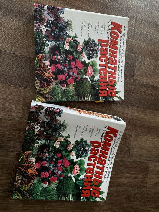 Книга о растениях (справочник)