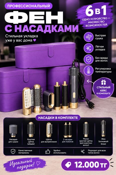 продам фен как дайсон