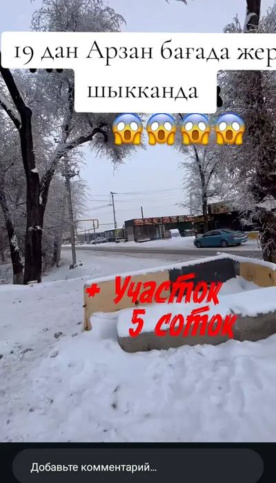 Жер участок рассрочка