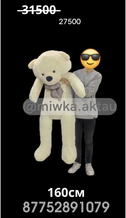Мишки 2 метра 1.5 метр