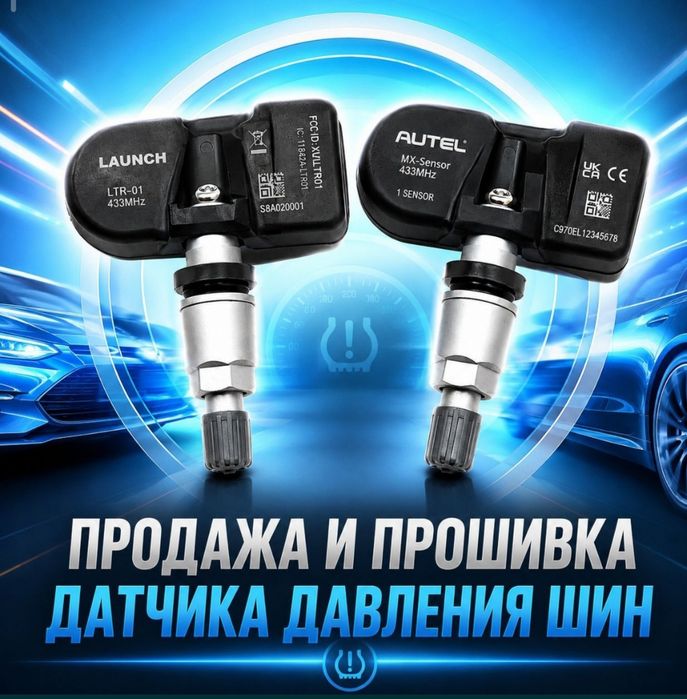 Датчик давления шин