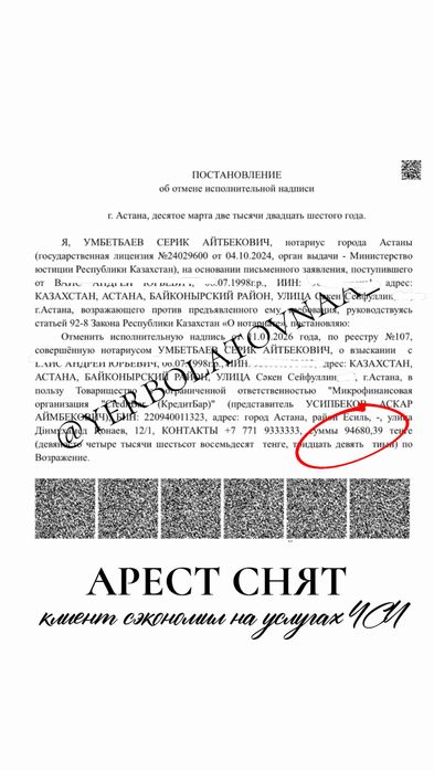 АРЕСТ шешіп, ГРАФИК жасап беремін