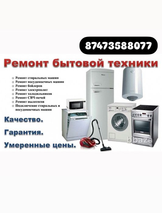 Ремонт Холодильников, Стиральных машинков