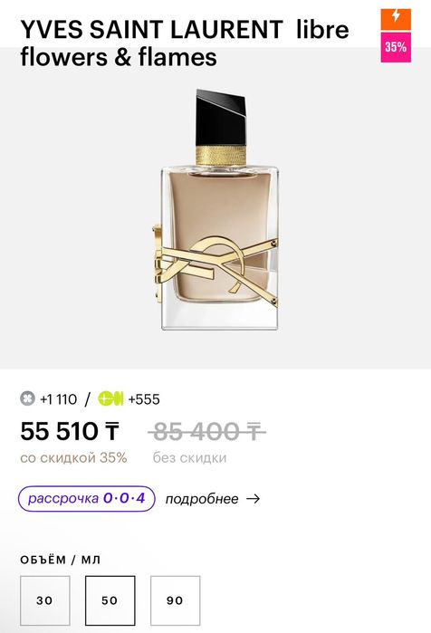 Продам Libre, парфюм