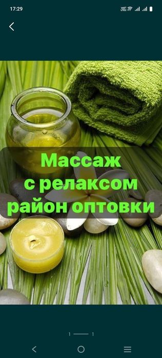 расслабляющий массаж