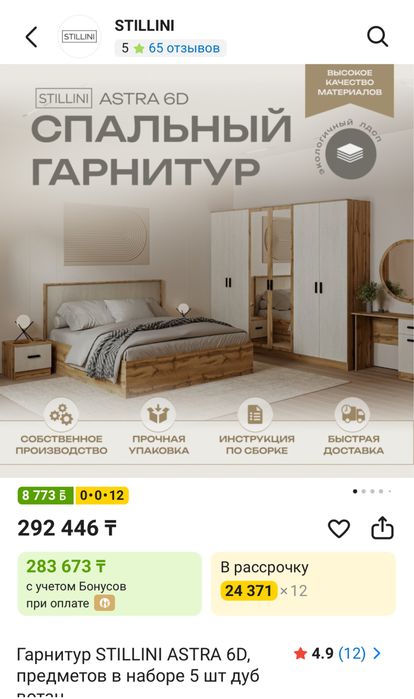 Спальный гарнитур