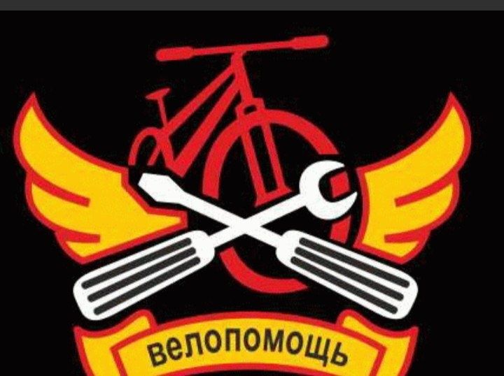 Велоремонт на дому