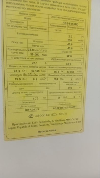 Газовый котел отопления