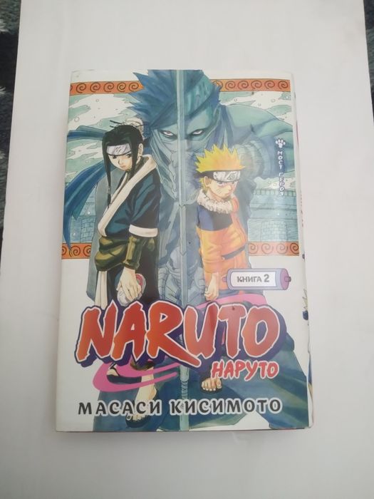 Манга Наруто книга 2