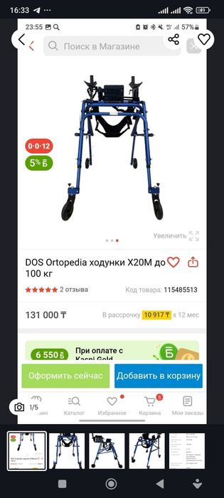 Ходунки для инвалидов ДЦП детские