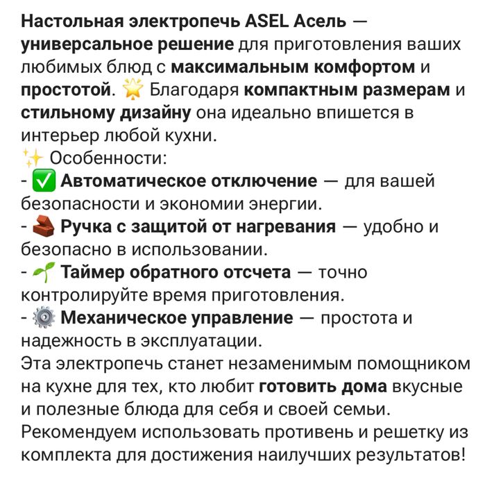 Настольная Духовка Асел, в отличном состоянии